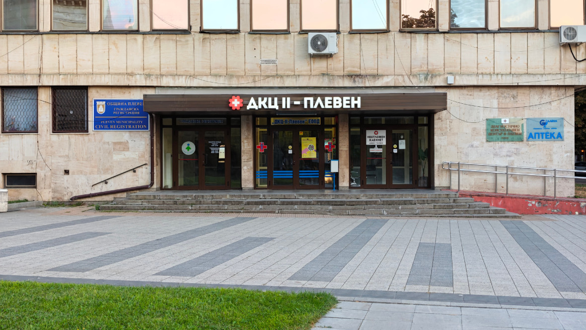 ДКЦ 2 Плевен